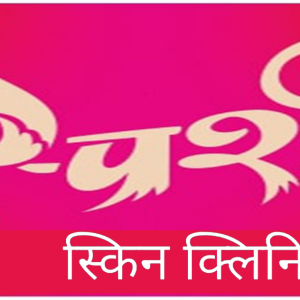 Sparsh Skin Clinic